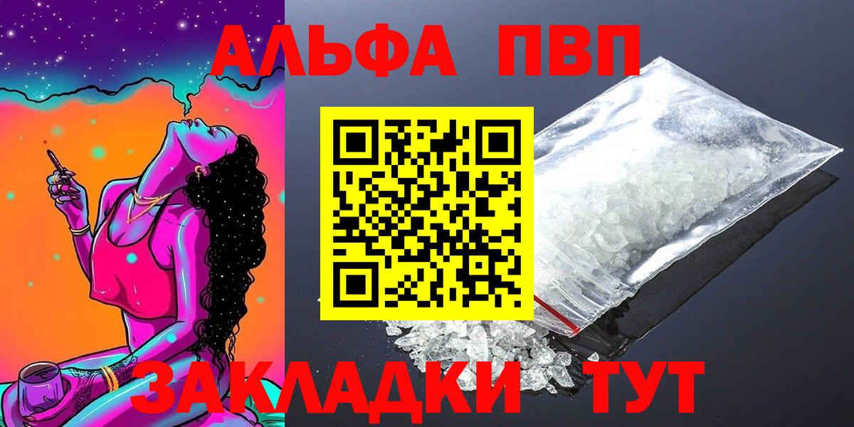 Alfa_PVP VHQ Самара