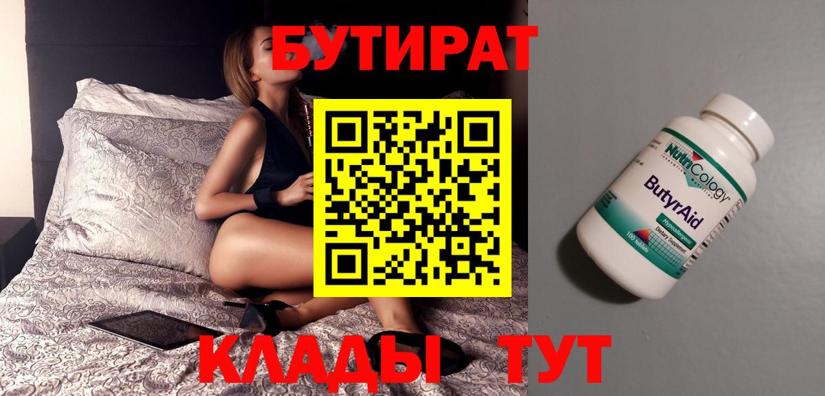 БУТИРАТ жидкий экстази Самара