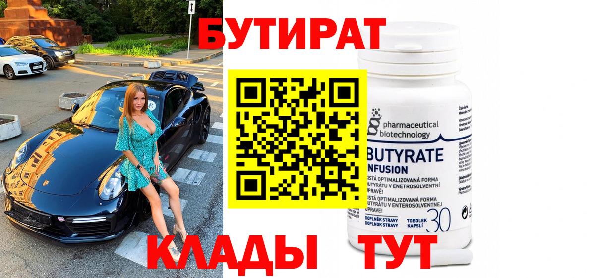 Самара  Бутират бутик  Вход с VPN 