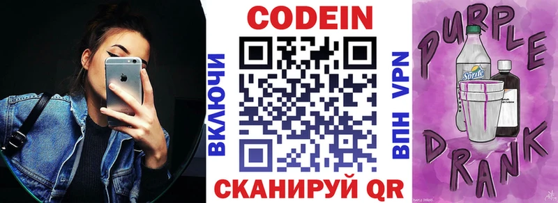 Codein Purple Drank  Самара 