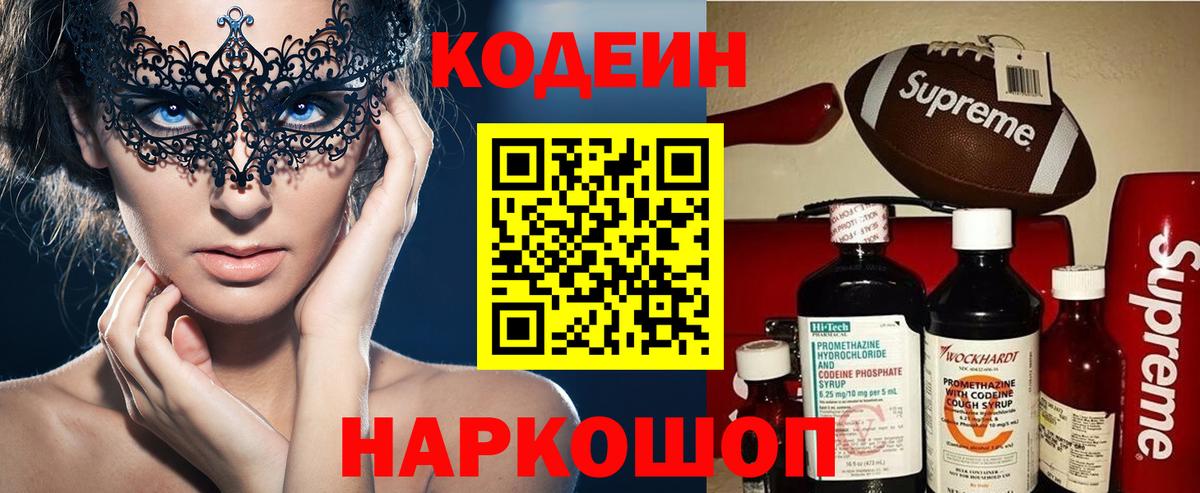 Кодеин напиток Lean (лин)  Вход с VPN  Самара  Кодеиновый сироп Lean Purple Drank 