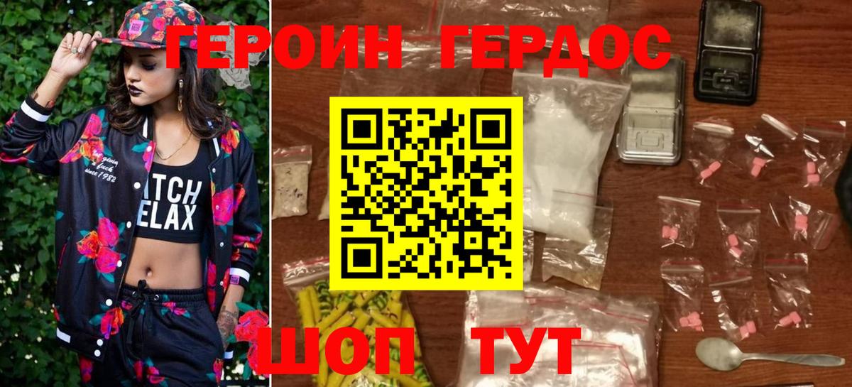 Героин хмурый Самара