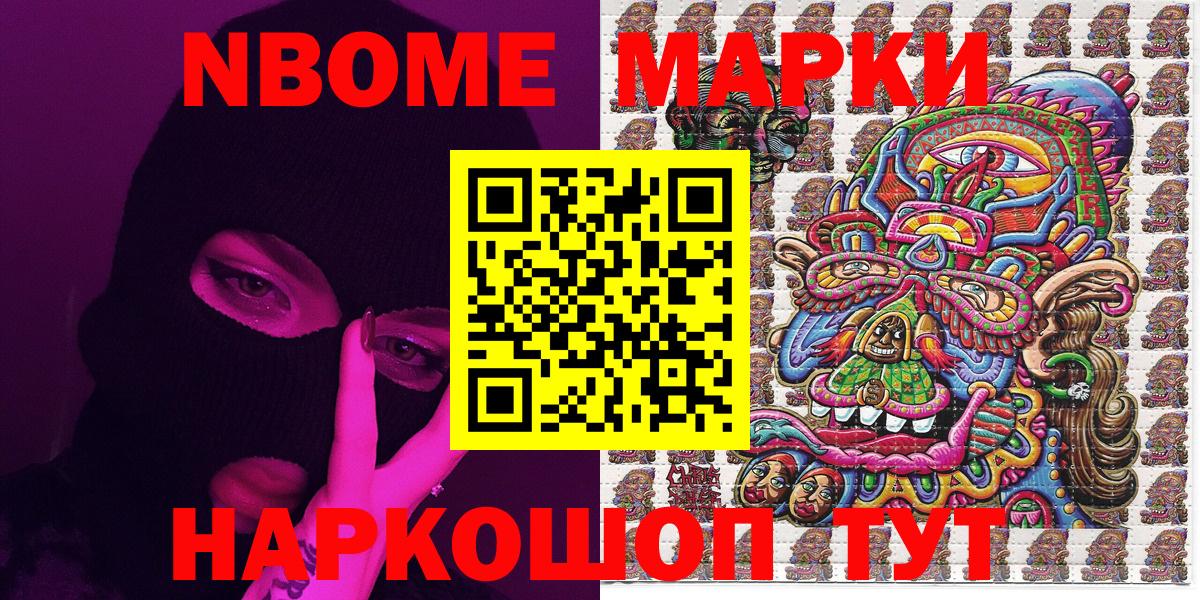Самара  Марки N-bome 1500мкг  Вход с VPN 